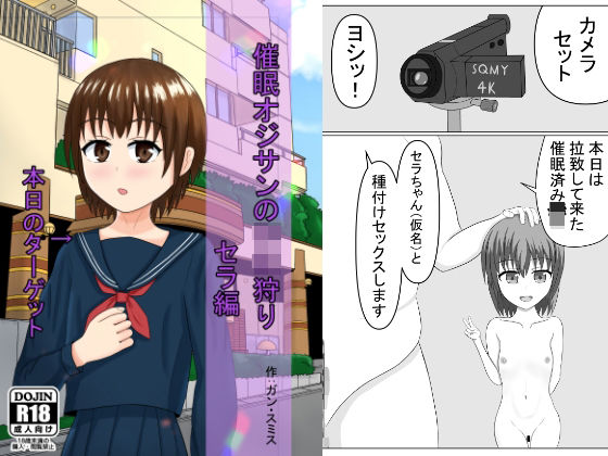 催●種付けオジサンの〇C狩り セラ編(ガン・スミス) [d_246096]