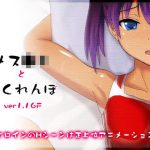 メス●キとかくれんぼ(ほうじ茶) [d_246099]