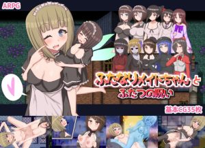 ふたなりメイドちゃんとふたつの呪い(常に2位狙い) [d_246100]