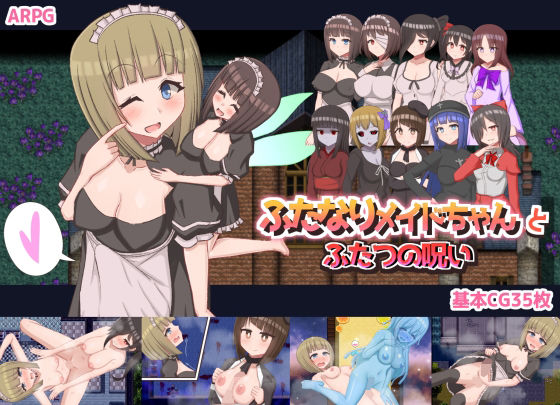 ふたなりメイドちゃんとふたつの呪い(常に2位狙い) [d_246100]