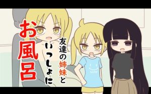 友達の姉妹といっしょにお風呂(Rろう) [d_246115]