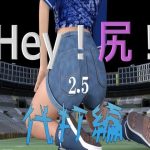 Hey！尻！2.5(宮本プロジェクト) [d_246122]