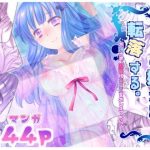 リオお嬢さま、転落する。(あざらしの間) [d_246178]