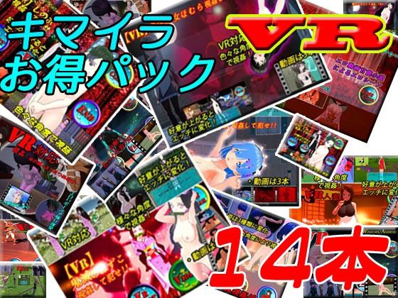 【VR】キマイラ14本お得パック(キマイラ) [d_246251]