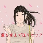 後輩を家まで送りセックス(グッドガイ) [d_246457]