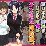 言いなり姉妹はいつでも俺のチンカス掃除機。(海龍) [d_246482]