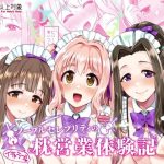 ノーブルセレブリティのイチャラブ枕営業体験記(Opaque) [d_246537]