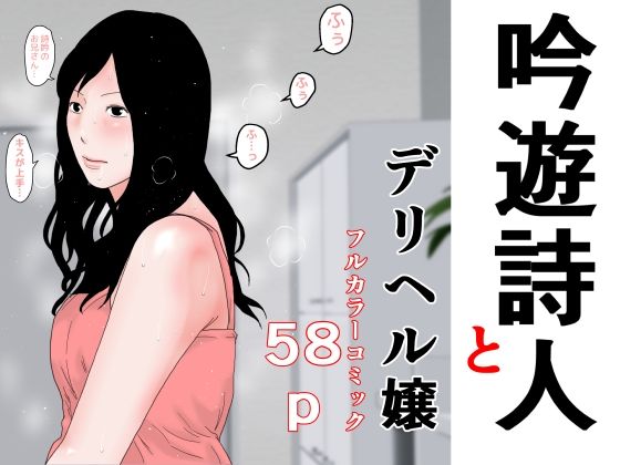 吟遊詩人とデリヘル嬢(じゅんぴちゅ) [d_246559]