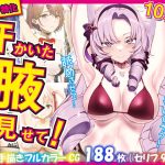 汗かいた腋見せて！(くいにーあんま屋さん) [d_246569]