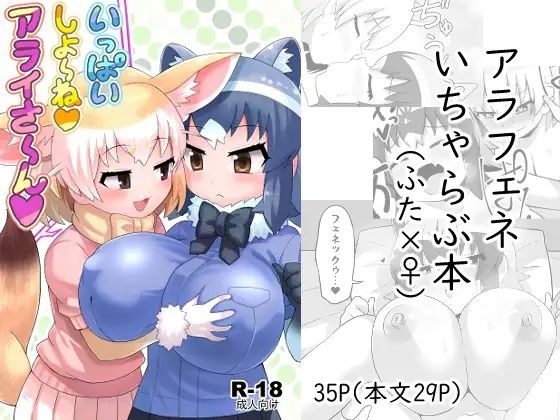 いっぱいしよ〜ねアライさ〜ん(RAS工房) [d_246589]
