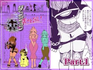 ダンジョン糞 -番外編- 1話(一門会) [d_246590]