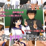 浪人してる間に彼女が大学でヤリサーに寝取られた話(絵描組) [d_246599]