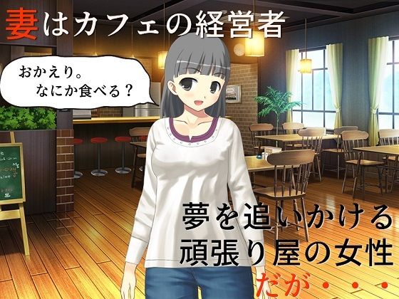 精神的NTR 2年がかりで結婚した妻の、人に言えない過去の記憶(佐伯ヤドロク) [d_246665]