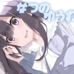 なつのゆうわく(リボンスーパー企画) [d_246688]