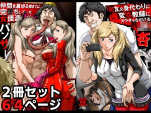 親友の身代わりに変態教師にカラダをささげるJK 杏＋続編(とやてい) [d_246738]