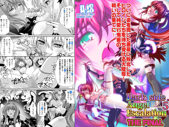 ダークサイドエンジェルエスカレーション5 ファイナル(千本トリイ) [d_246761]
