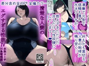 清楚な人妻のエグすぎる性欲IV 川島瑠璃編(イソポキングダム) [d_246788]