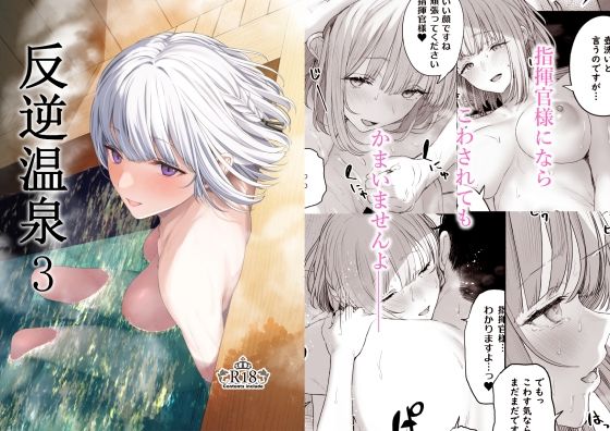 反逆温泉3(ほるもんカレー) [d_246849]