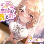 ツンデレ幼馴染の育て方 〜ツンデレ幼馴染の’沙紀’と’俺くん’のじれったいラブラブえっちなボイスドラマ〜(だいしゅきホールディングス) [d_247055]