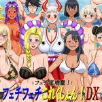 フェチフェチこれくしょん！DX(凱聖堂) [d_236658]