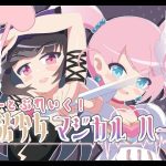 魔法少女マジカルハート(かわいそうなのは抜ける) [d_243137]