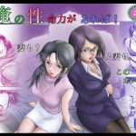 俺の 性 命力があれば！ ［妻も？ 人妻も！ このオレも！］(ALL) [d_243138]