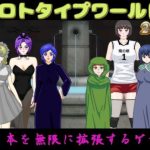 プロトタイプワールド2022(思い出補正98) [d_244145]