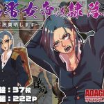 スケ番女帝の隷落(ADACHIK) [d_244522]