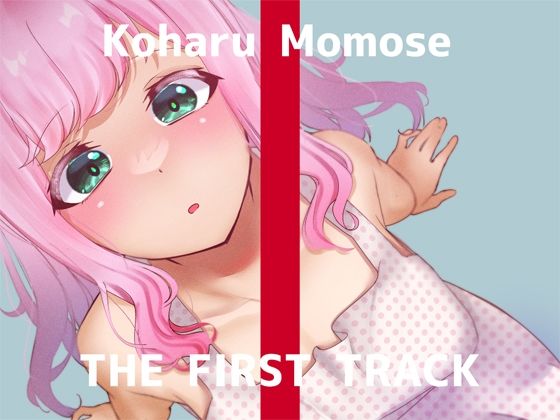 【初回限定価格・オナニー実演】THE FIRST TRACK【桃瀬こはる】(DragonMango) [d_244990]