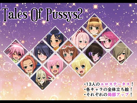 Tales Of Pussys2(ふわふわぴんくちゃん) [d_245182]