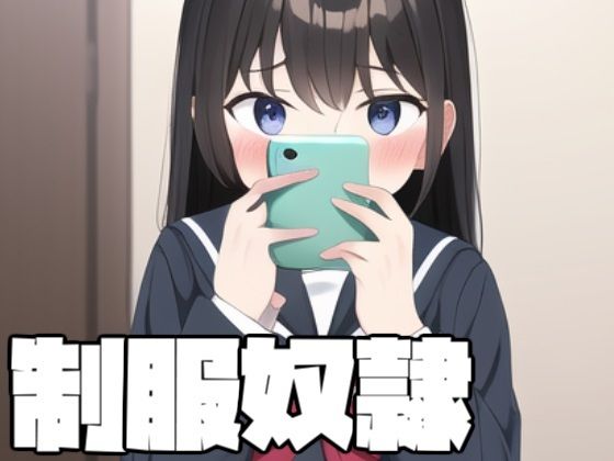 制服女子にパンツを見せるように脅した結果が衝撃過ぎた(しゅんち) [d_245243]