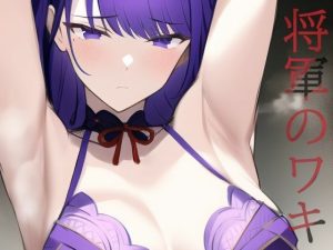 将軍のワキ(AI SIGHT) [d_245358]