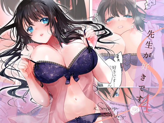 先生が好きです 4(694区) [d_245548]