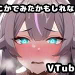 どこかで見たかもしれないVTuberやに〇さんじの女の子集その3(どすけべAI) [d_245827]