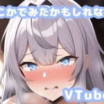 どこかで見たかもしれないVTuberやに〇さんじの女の子集その4(どすけべAI) [d_245828]