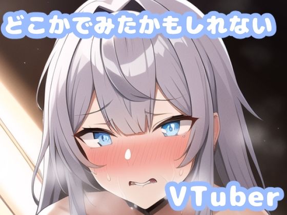 どこかで見たかもしれないVTuberやに〇さんじの女の子集その4(どすけべAI) [d_245828]
