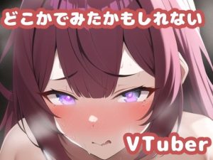 どこかで見たかもしれないVTuberやに〇さんじの女の子集その5(どすけべAI) [d_245830]