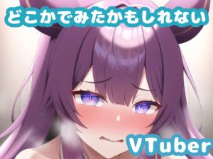 どこかで見たかもしれないVTuberやに〇さんじの女の子集その8(どすけべAI) [d_245913]