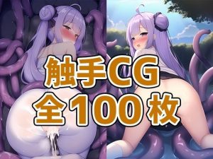 一角獣艦○触手CG集(AIで遊ぼ) [d_245947]