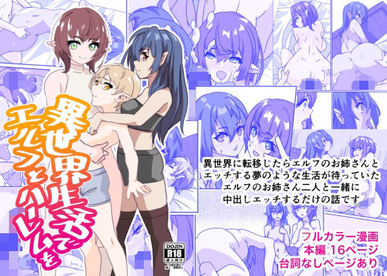 異世界生活でエルフとハーレムを(エルフたらす) [d_246285]