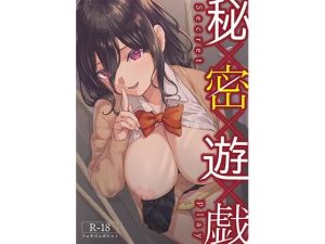 秘密遊戯(フェチズムポケット) [d_246403]