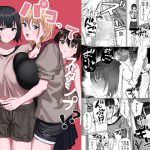 パコってスタンプ！？ パコ★スタ(りっぷ) [d_246752]