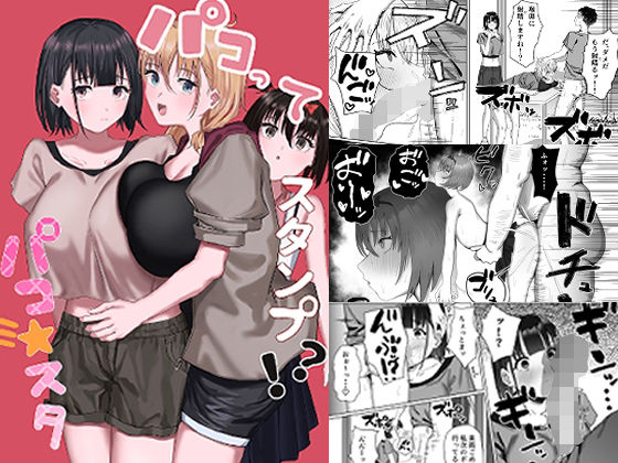 パコってスタンプ！？ パコ★スタ(りっぷ) [d_246752]