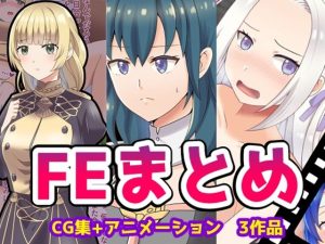 FEまとめ(餅子屋) [d_246830]