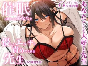 催●にかかったあなたを優しくエッチに責めてくれる先生〜朝霧美菜子の日記〜【2大特典付き】(UGO) [d_246948]