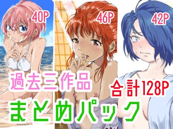 過去3作品パック(クロスK) [d_247212]