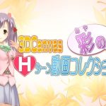 3D Canvas 彩のHシーン動画コレクション！(ひみつの動画クラブ) [d_247270]