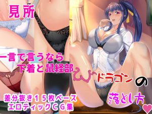 ωドラゴンの落としかた(The World) [d_247417]