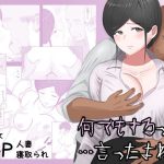 何でもするって…言ったよね？(たんぽこR) [d_247510]