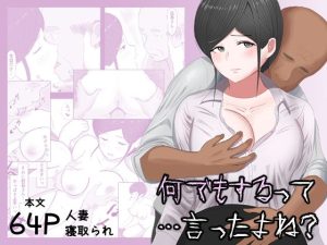 何でもするって…言ったよね？(たんぽこR) [d_247510]